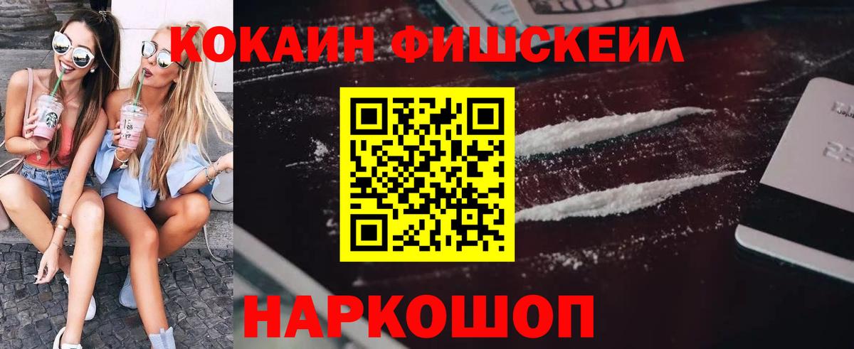 КОКАИН FishScale Чернушка