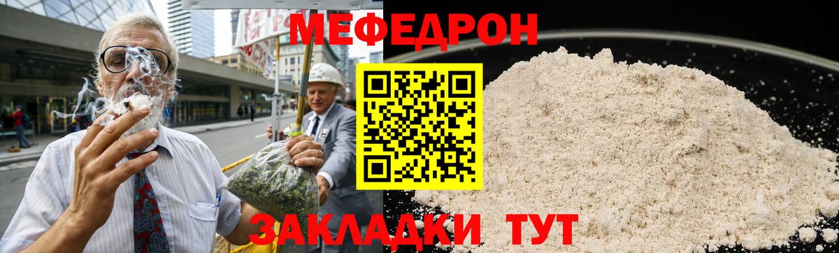 МЕФ кристаллы  МЕФ VHQ  МЕФ  Чернушка  Мефедрон  Вход с VPN 